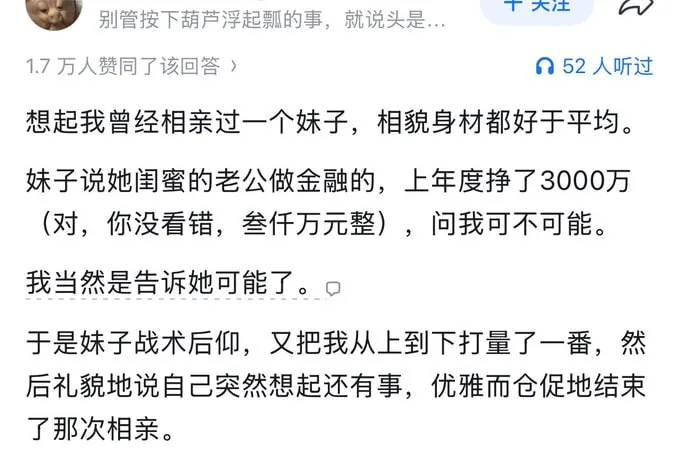 为什么女朋友觉得年入百万是很简单的事？