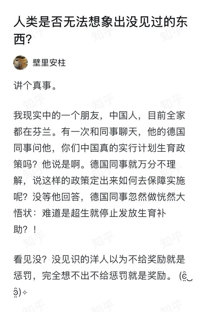 老外以为 “不给奖励就是惩罚” ， 他们想不