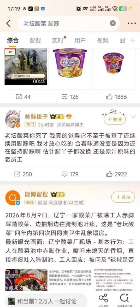 老坛酸菜，四年四次翻车，老坛酸菜又双叒叕被爆工人脚踩吐痰