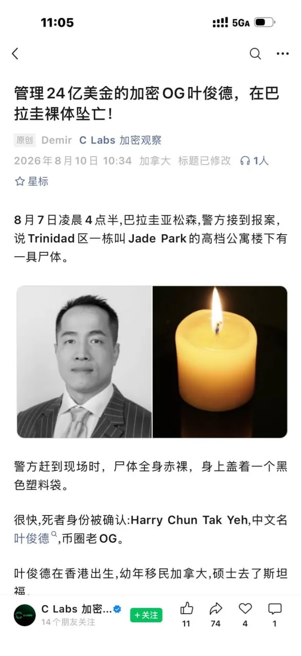#币圈大佬陨落  这哥们是当年  FTM 上的大野庄AC 的最后一舞就是跟他一起组的局