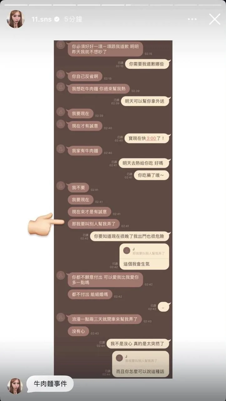 台湾第一网红Joeman又翻车了 前女友截图外泄 爆料交往时疑似嫖娼！：“你怎么能这样糟蹋我 我要去检查性病”“我连炮友都不如” 瞬间登上台湾头条